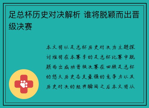 足总杯历史对决解析 谁将脱颖而出晋级决赛 足总杯历史对决解析 谁将脱颖而出晋级决赛