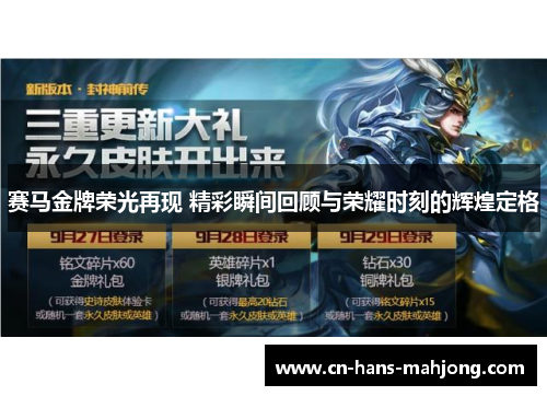 赛马金牌荣光再现 精彩瞬间回顾与荣耀时刻的辉煌定格 赛马金牌荣光再现 精彩瞬间回顾与荣耀时刻的辉煌定格