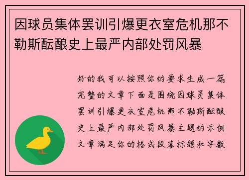 因球员集体罢训引爆更衣室危机那不勒斯酝酿史上最严内部处罚风暴 因球员集体罢训引爆更衣室危机那不勒斯酝酿史上最严内部处罚风暴