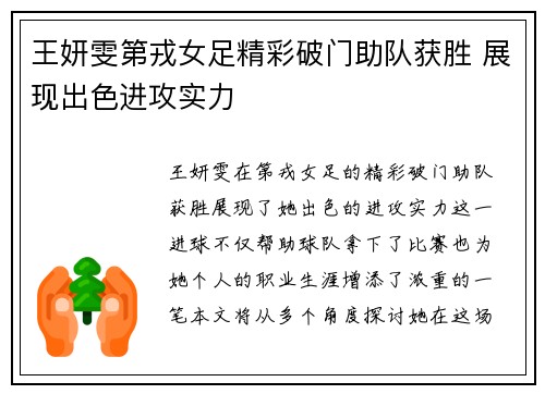 王妍雯第戎女足精彩破门助队获胜 展现出色进攻实力 王妍雯第戎女足精彩破门助队获胜 展现出色进攻实力