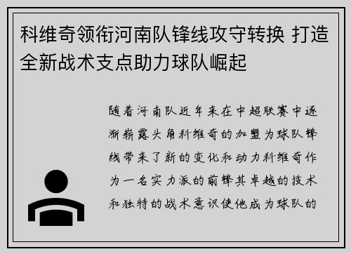 科维奇领衔河南队锋线攻守转换 打造全新战术支点助力球队崛起 科维奇领衔河南队锋线攻守转换 打造全新战术支点助力球队崛起