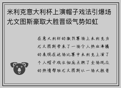 米利克意大利杯上演帽子戏法引爆场尤文图斯豪取大胜晋级气势如虹 米利克意大利杯上演帽子戏法引爆场尤文图斯豪取大胜晋级气势如虹