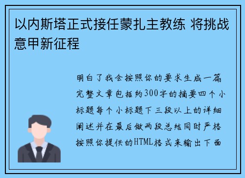 以内斯塔正式接任蒙扎主教练 将挑战意甲新征程
